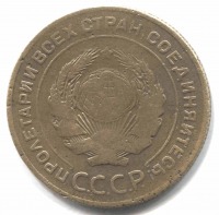 монета 5 копеек СССР 1927, Редкая монета - вид 1 миниатюра